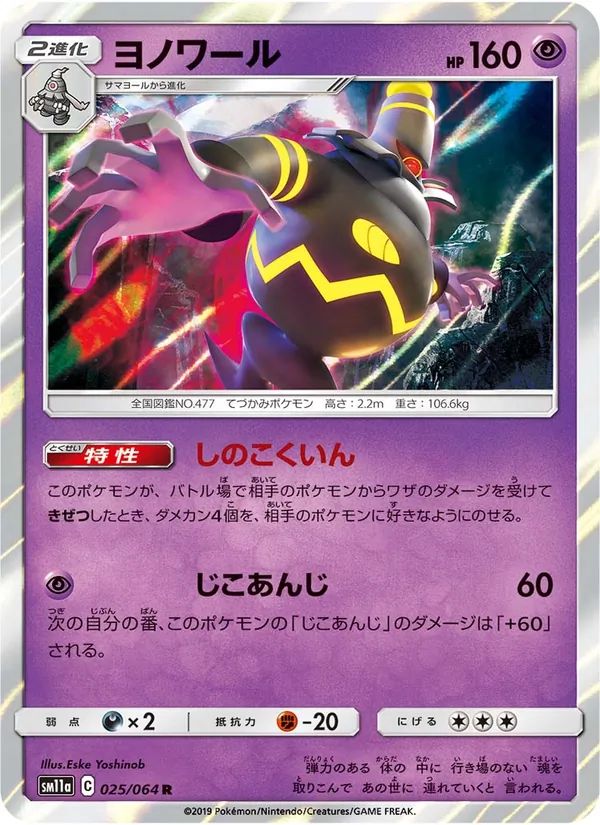Kartu Dusknoir dari Remix Bout, nomor 025/64