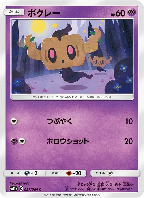 Kartu Phantump dari Remix Bout, nomor 027/64