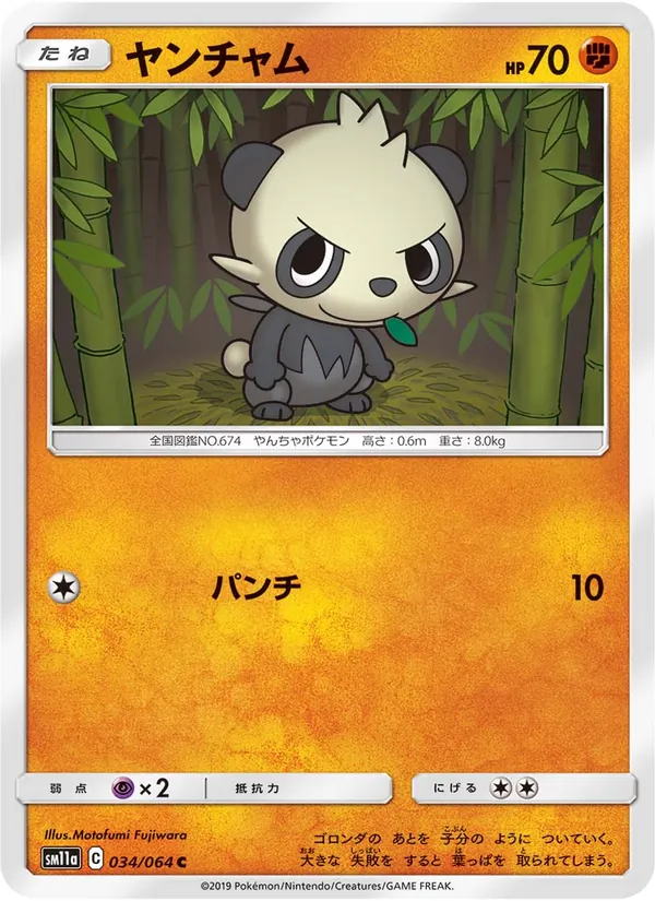 Kartu Pancham dari Remix Bout, nomor 034/64