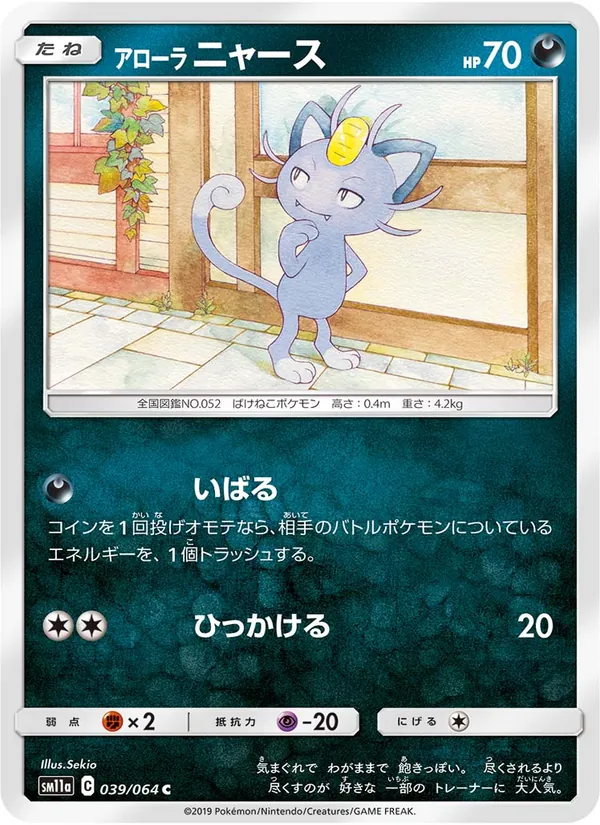 Kaart Alolan Meowth uit Remix Bout, nummer 039/64