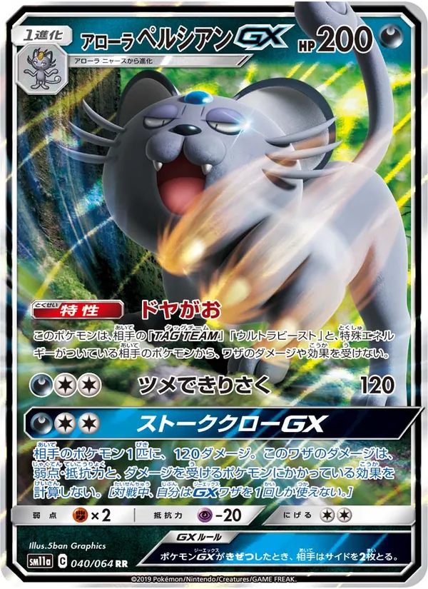 Carta Alolan Persian GX dell'espansione Remix Bout, numero 040/64