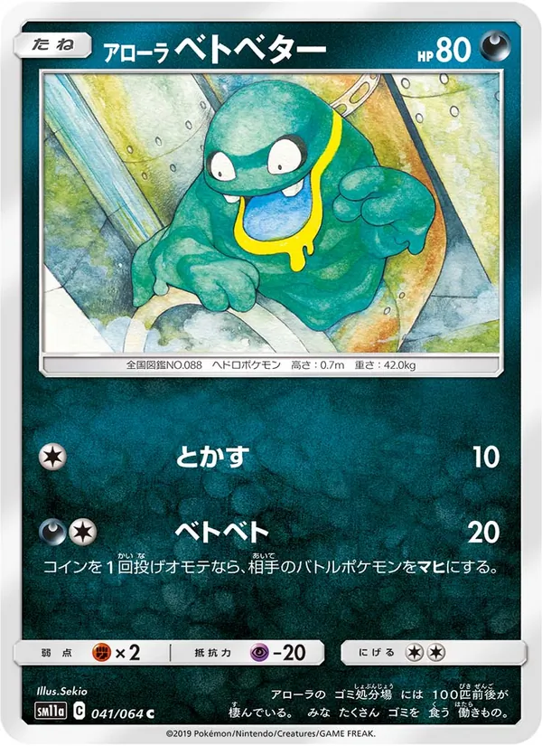 Kartu Alolan Grimer dari Remix Bout, nomor 041/64