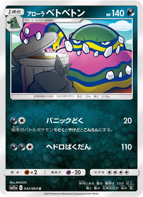 Kaart Alolan Muk uit Remix Bout, nummer 042/64