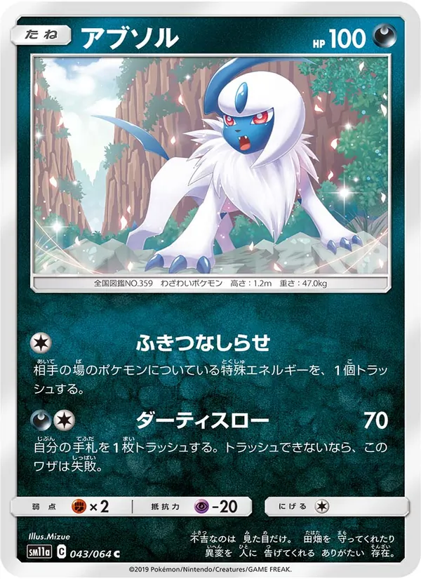 Kaart Absol uit Remix Bout, nummer 043/64