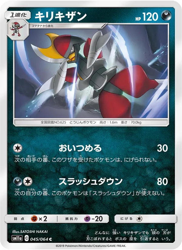 Bisharp card from Remix Bout, number 045/64