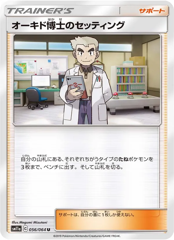 Kartu Professor Oak's Setup dari Remix Bout, nomor 056/64
