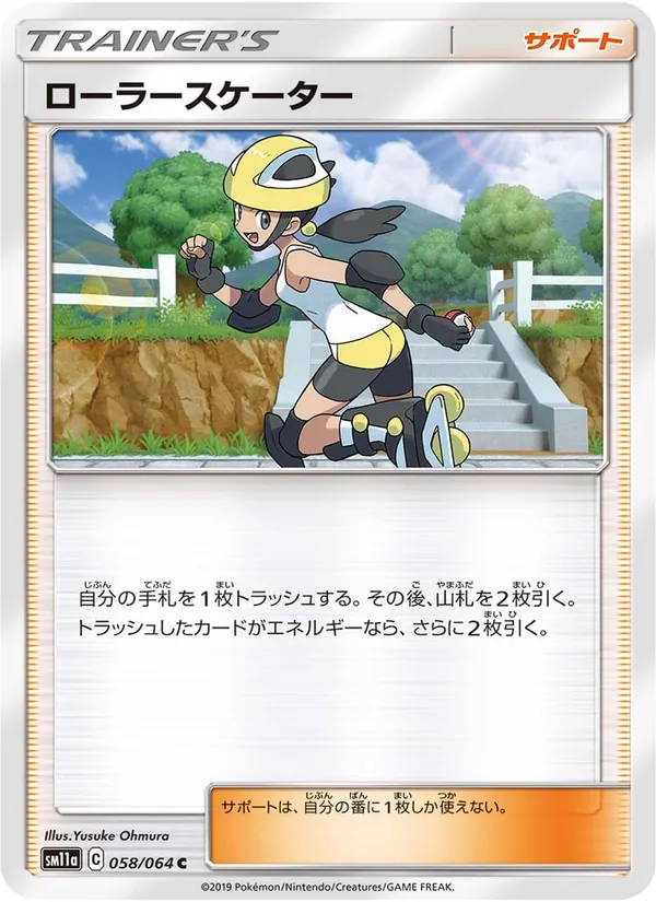 Roller Skater card from Remix Bout, number 058/64