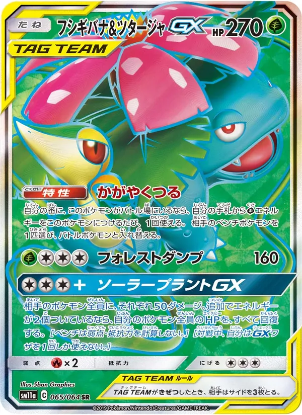 Kartu Venusaur & Snivy GX dari Remix Bout, nomor 065/64