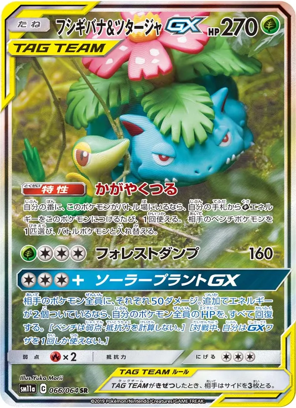 Kartu Venusaur & Snivy GX dari Remix Bout, nomor 066/64