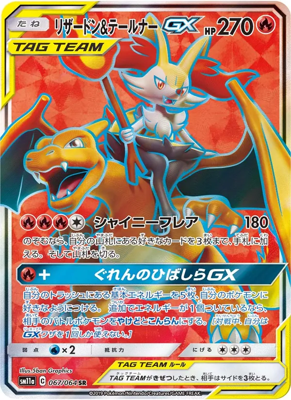 Kaart Charizard & Braixen GX uit Remix Bout, nummer 067/64