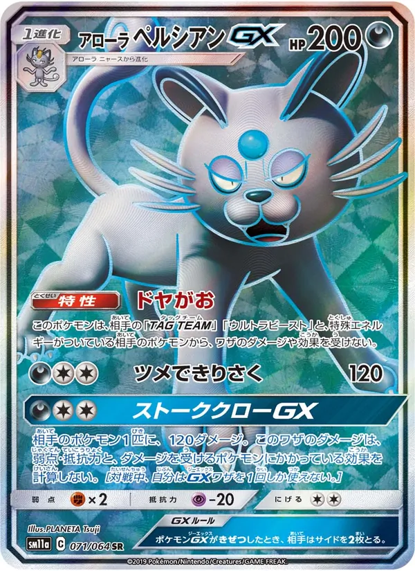 Kaart Alolan Persian GX uit Remix Bout, nummer 071/64