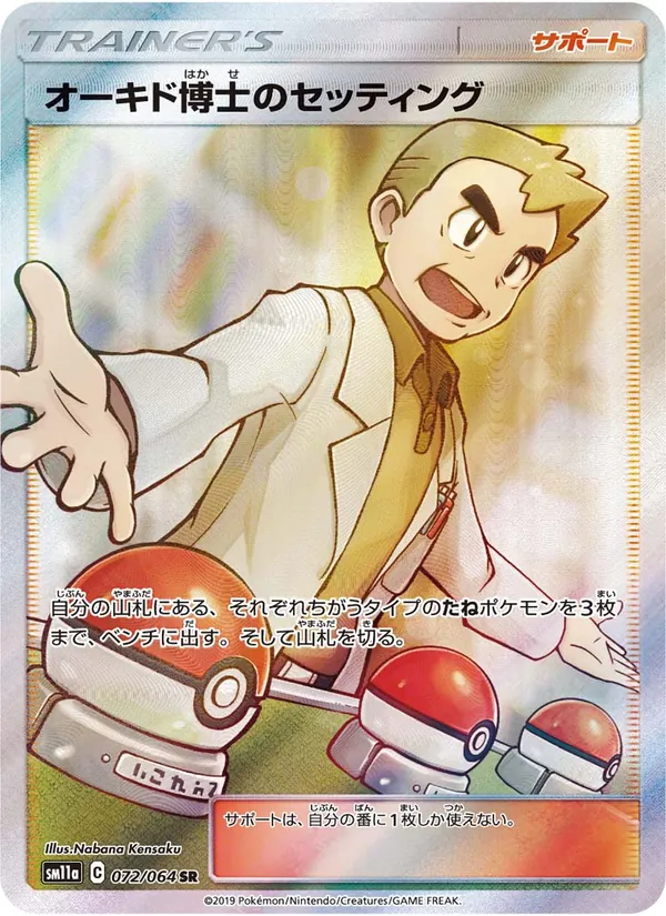 Kaart Professor Oak's Setup uit Remix Bout, nummer 072/64