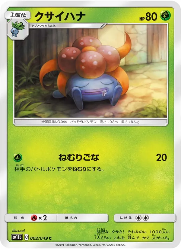 Karte Gloom aus Dream League, Nummer 002/49