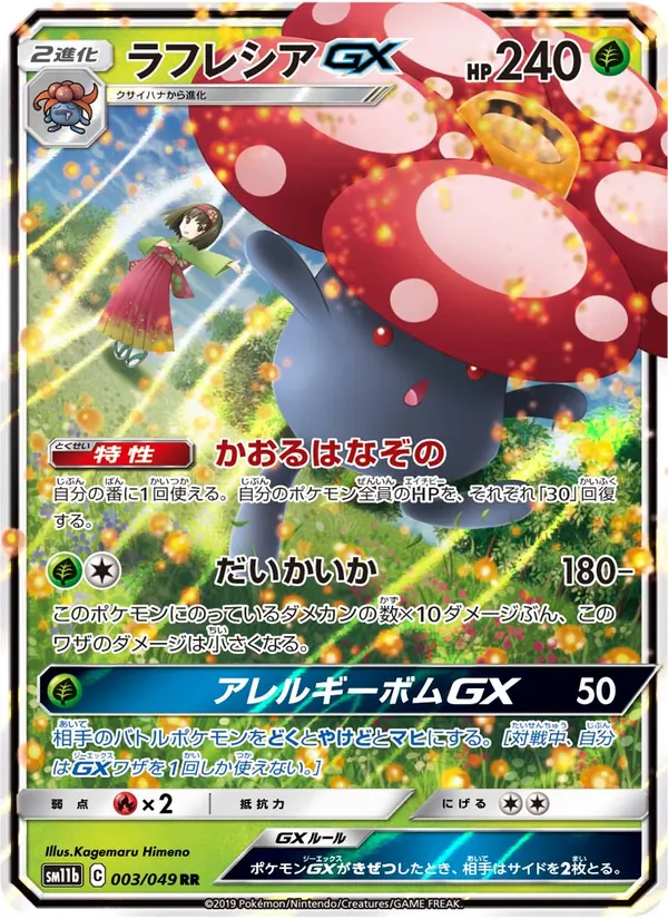 Kaart Vileplume GX uit Dream League, nummer 003/49