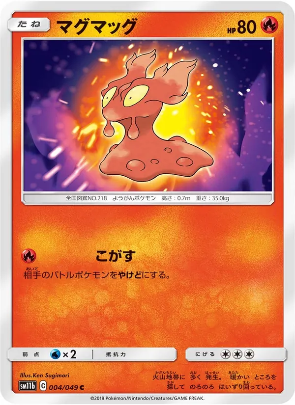 Karte Slugma aus Dream League, Nummer 004/49