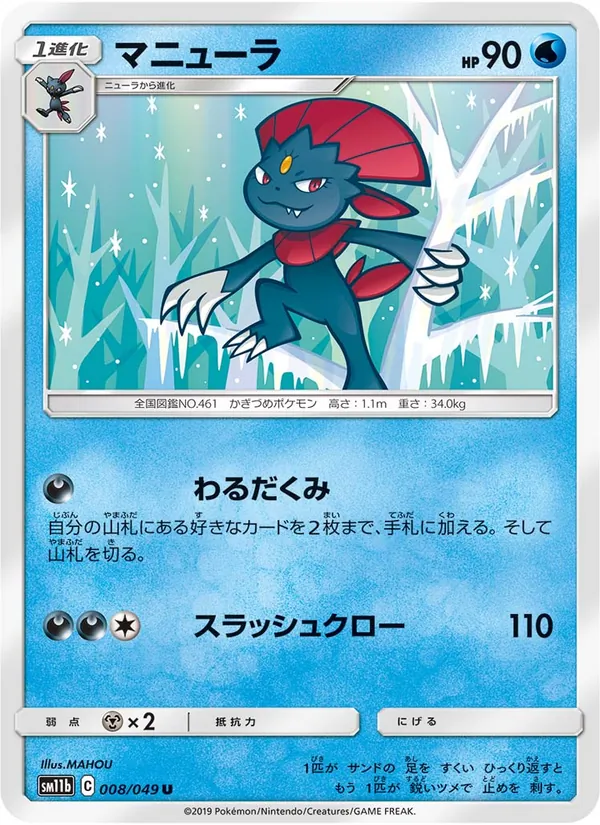 Kaart Weavile uit Dream League, nummer 008/49