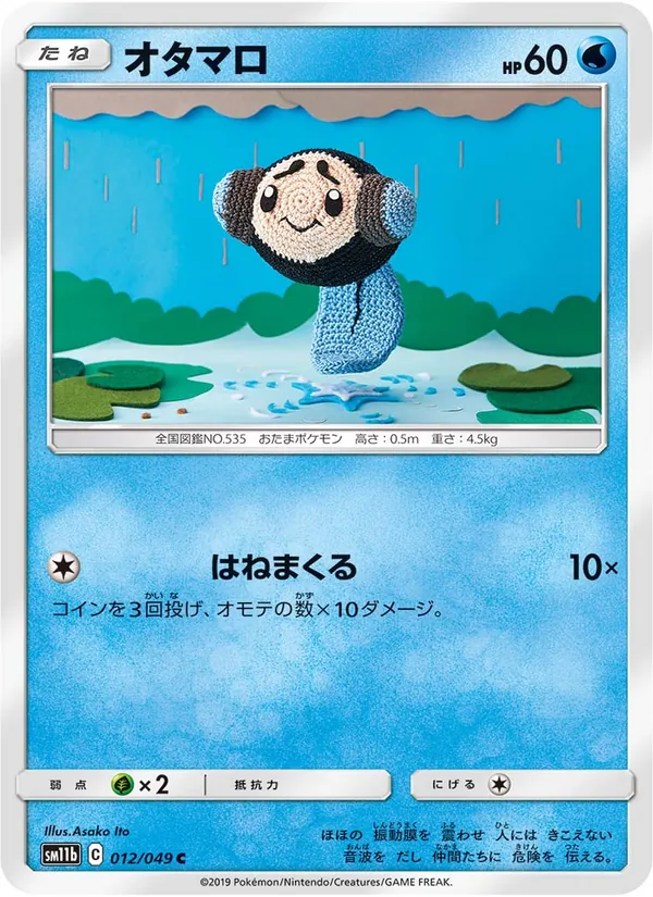 Karte Tympole aus Dream League, Nummer 012/49