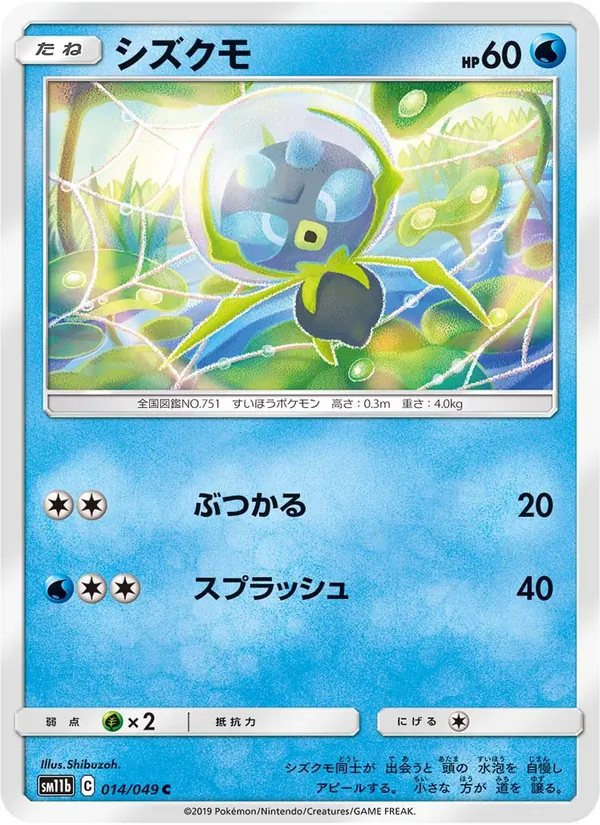 Carta Dewpider de la expansión Dream League, número 014/49