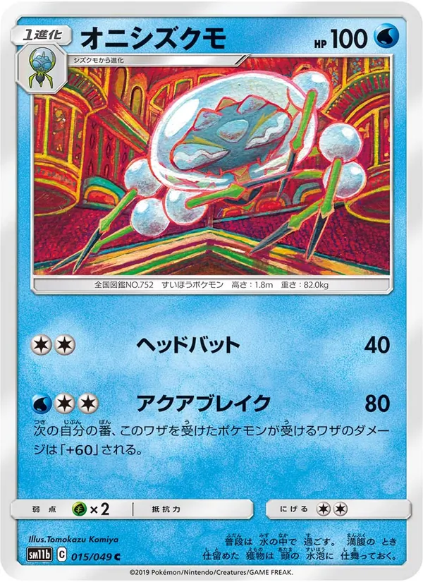 Araquanid card from Dream League, number 015/49