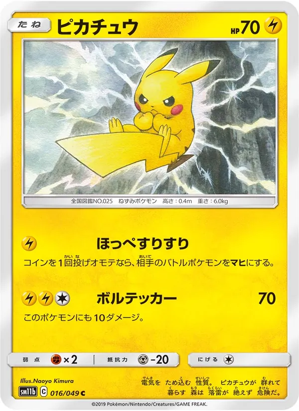 Kaart Pikachu uit Dream League, nummer 016/49