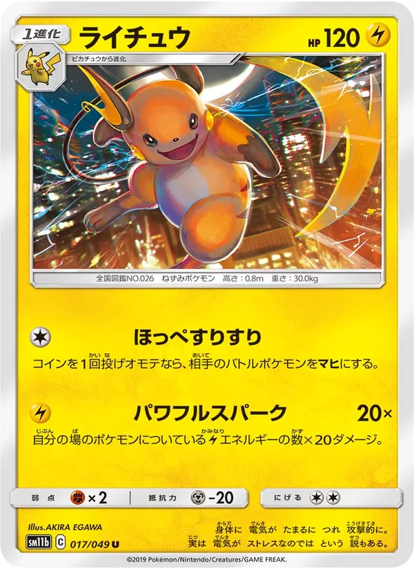Carta Raichu dell'espansione Dream League, numero 017/49