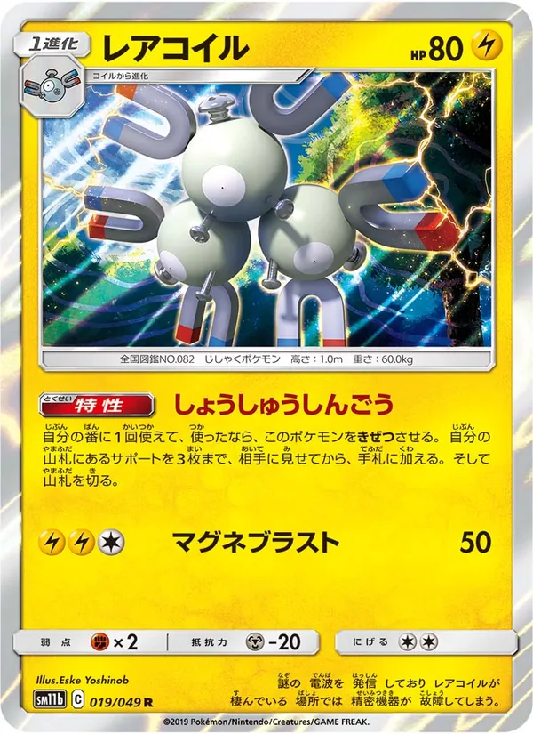 Karte Magneton aus Dream League, Nummer 019/49