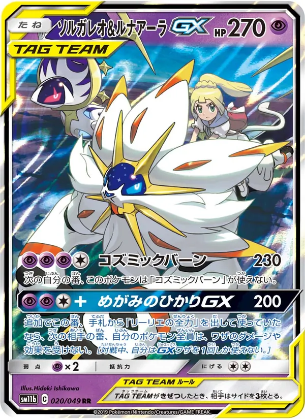 Kartu Solgaleo & Lunala GX dari Dream League, nomor 020/49
