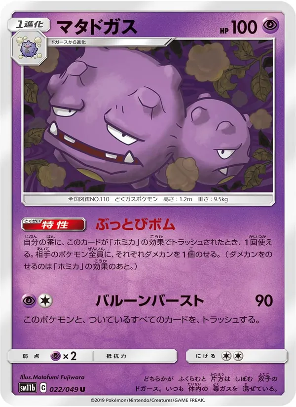 Karte Weezing aus Dream League, Nummer 022/49