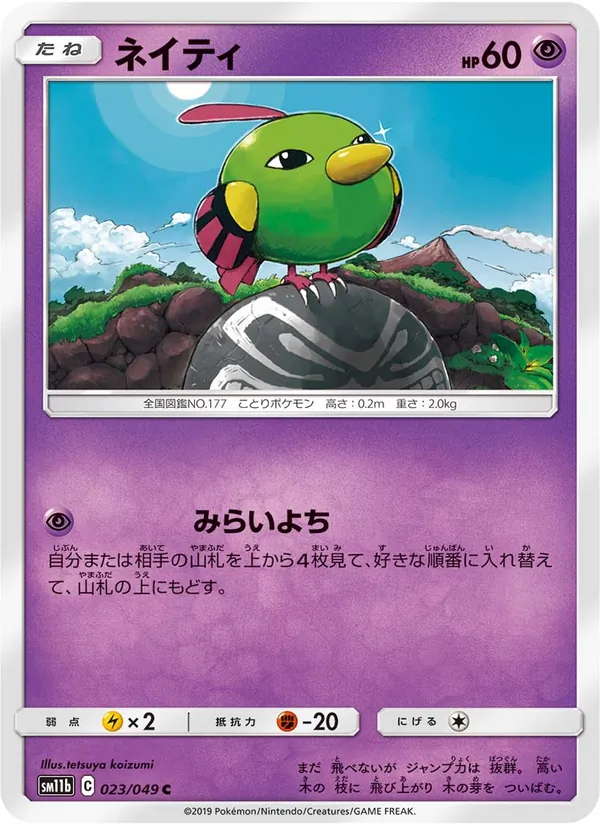 Kartu Natu dari Dream League, nomor 023/49