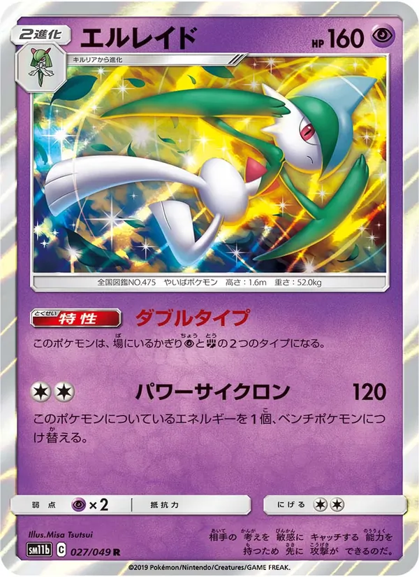 Carta Gallade de la expansión Dream League, número 027/49