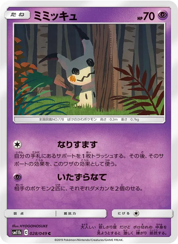 Kartu Mimikyu dari Dream League, nomor 028/49