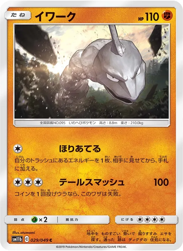 Kartu Onix dari Dream League, nomor 029/49