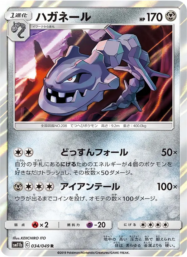 Kaart Steelix uit Dream League, nummer 034/49