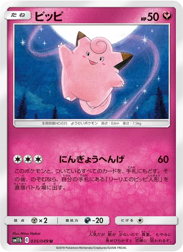 Karte Clefairy aus Dream League, Nummer 035/49