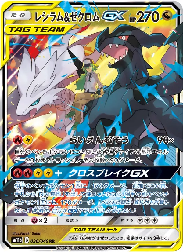 Kartu Reshiram & Zekrom GX dari Dream League, nomor 036/49