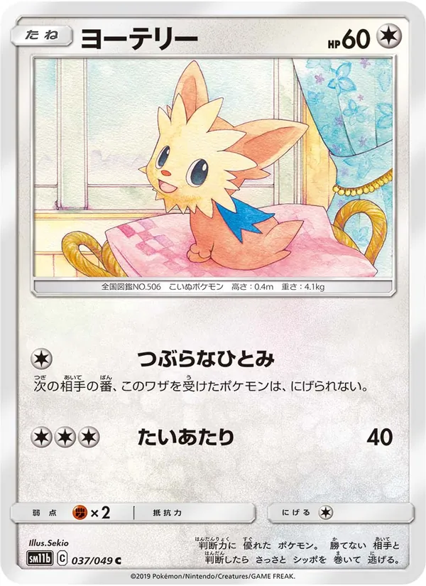 Carte Lillipup de l'extension Dream League, numéro 037/49