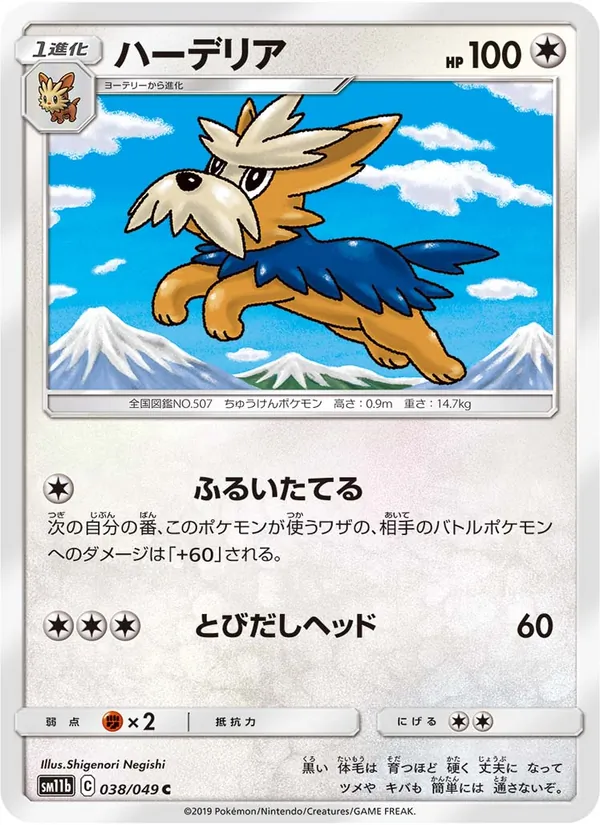 Karte Herdier aus Dream League, Nummer 038/49