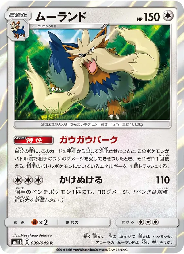 Stoutland card from Dream League, number 039/49
