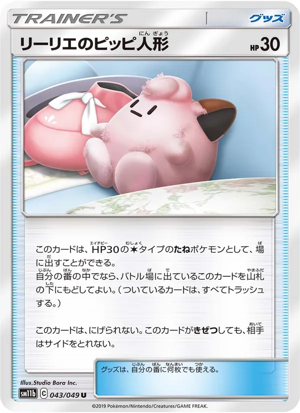 Kartu Lillie's Poké Doll dari Dream League, nomor 043/49