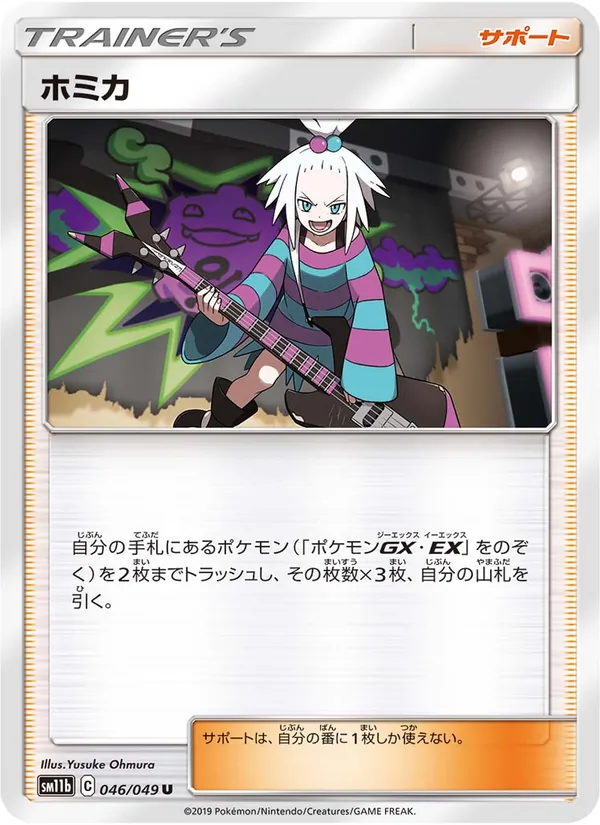 Karte Roxie aus Dream League, Nummer 046/49