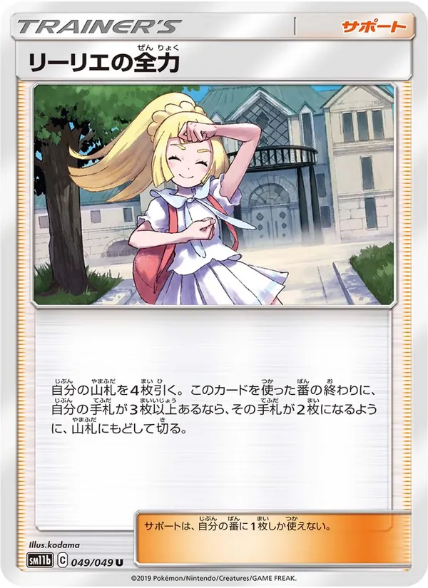 Lillie's Full Force card from Dream League, number 049/49