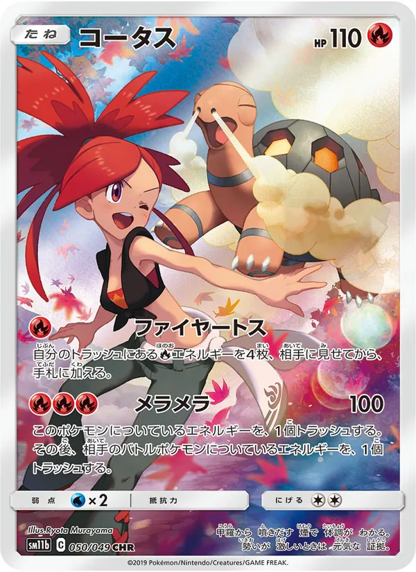 Torkoal card from Dream League, number 050/49