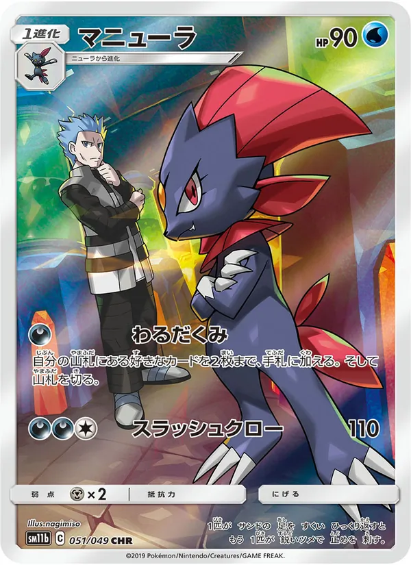 Kaart Weavile uit Dream League, nummer 051/49