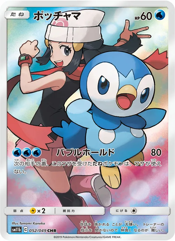 Kartu Piplup dari Dream League, nomor 052/49