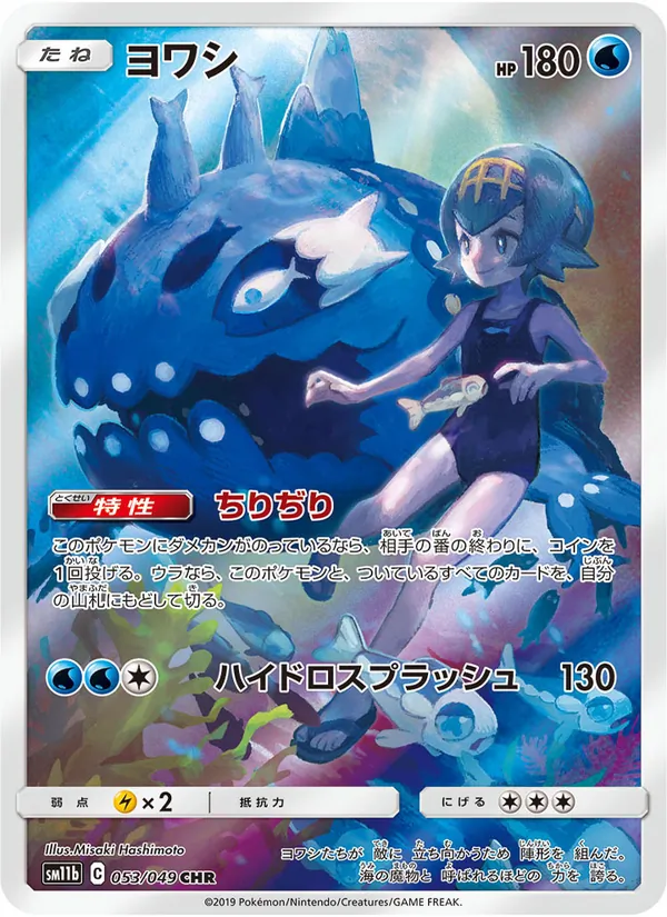 Carte Wishiwashi de l'extension Dream League, numéro 053/49