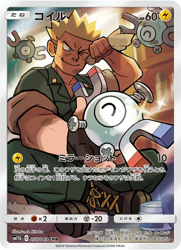 Magnemite card from Dream League, number 055/49