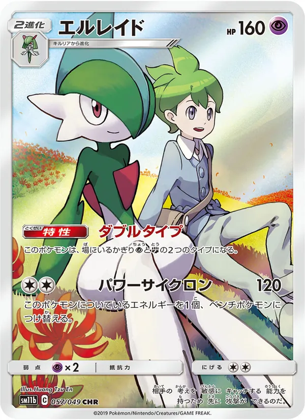 Carta Gallade de la expansión Dream League, número 057/49