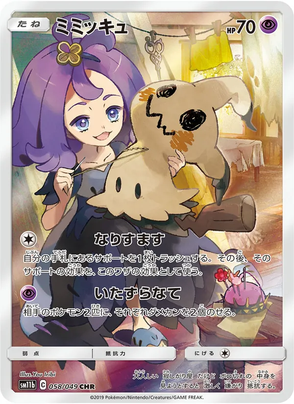 Kaart Mimikyu uit Dream League, nummer 058/49