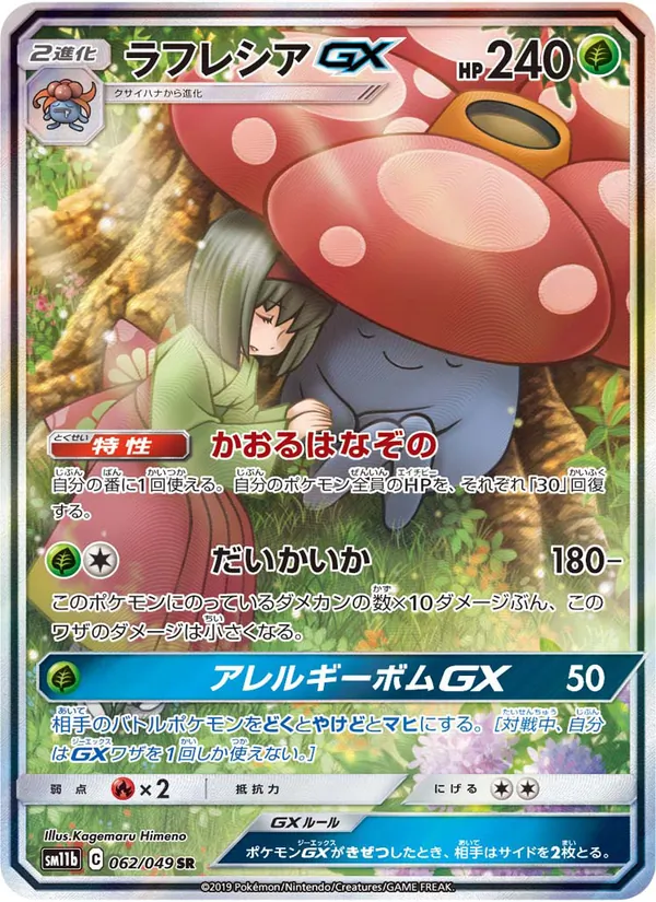 Kartu Vileplume GX dari Dream League, nomor 062/49