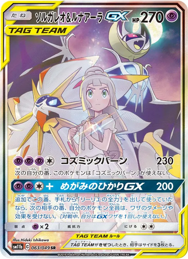 Kaart Solgaleo & Lunala GX uit Dream League, nummer 063/49